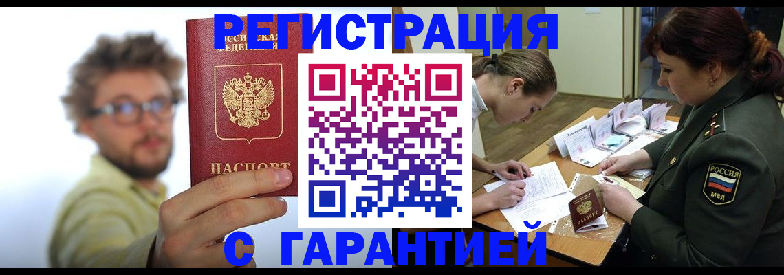 купить прописку в Шахунье